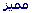 الأوبشن pes2010 العربي الأول [ فرق عربية لأول مره النسخه الاوربيه 178709